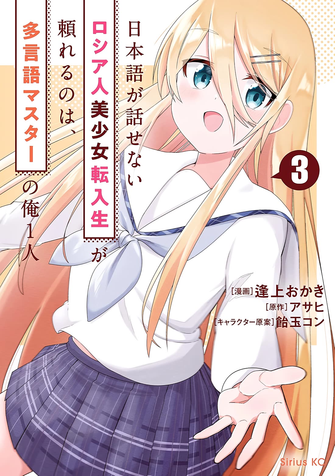 Russian Transfer Student Who Can't Speak Japanese Chapter 18 page 2 - Chapter 18: Terrible Timing