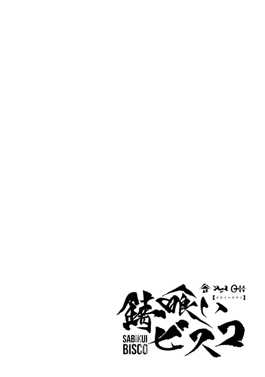 Rust-Eater Bisco Chapter 16 page 45 - Chapter 16