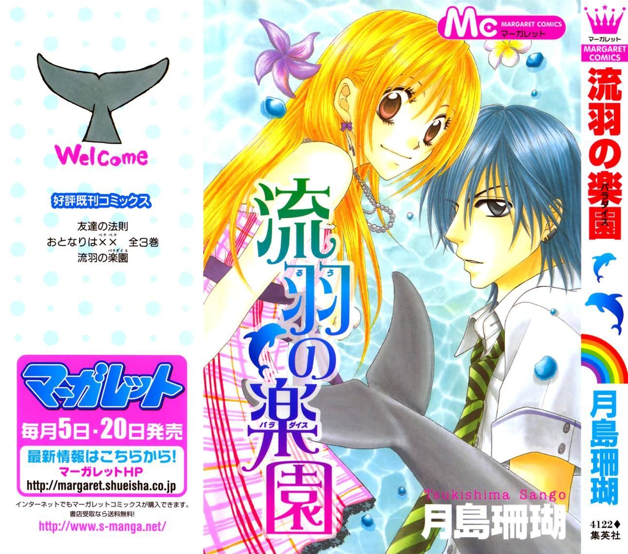 Ruu no Rakuen Chapter 1 page 3 - Chapter 1
