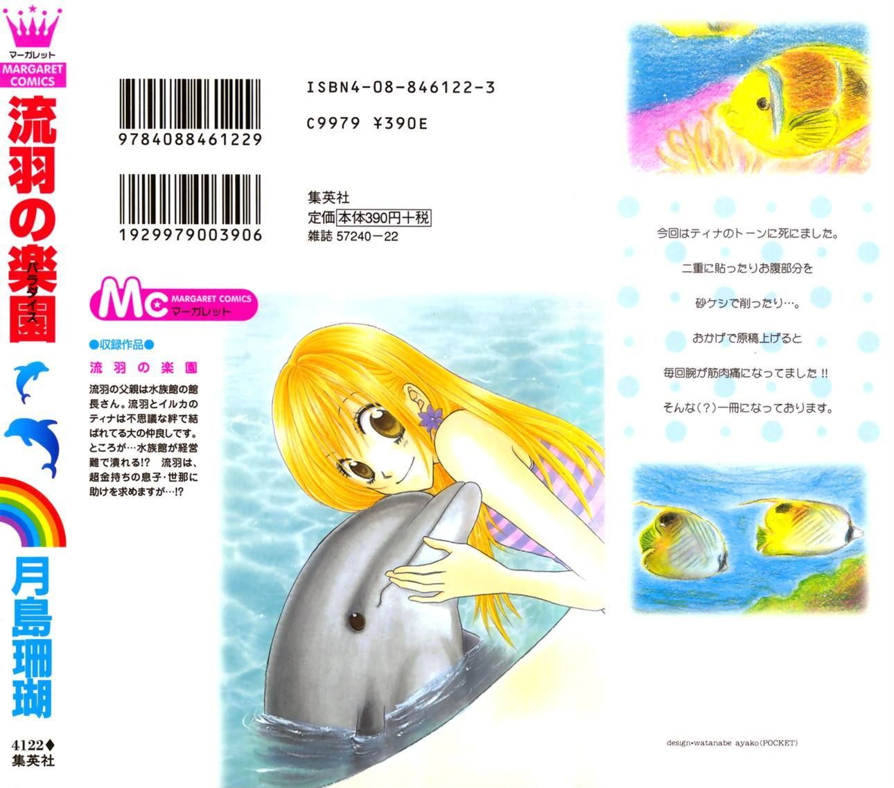 Ruu no Rakuen Chapter 1 page 4 - Chapter 1