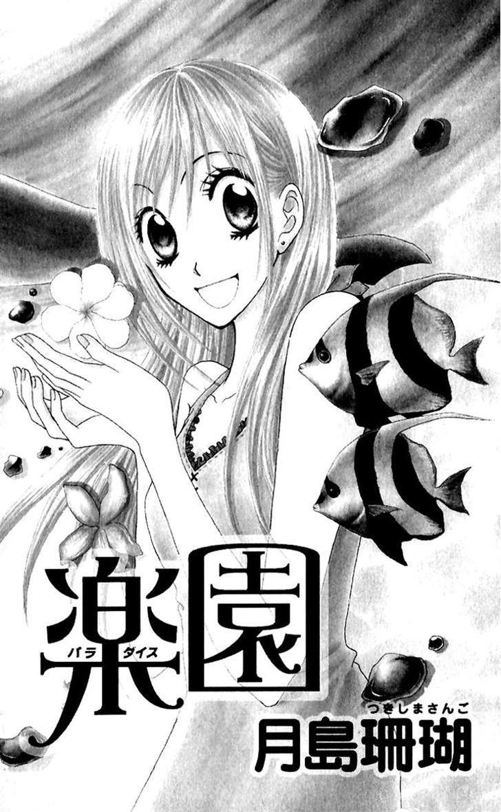 Ruu no Rakuen Chapter 1 page 7 - Chapter 1