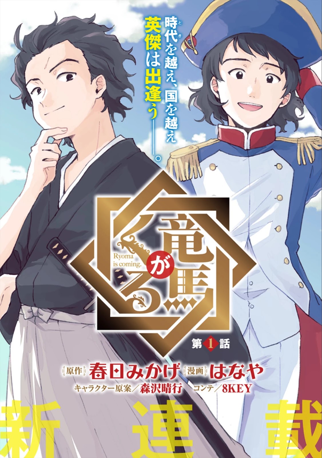 Ryoma Is Coming Chapter 1 page 1 - Chapter 1