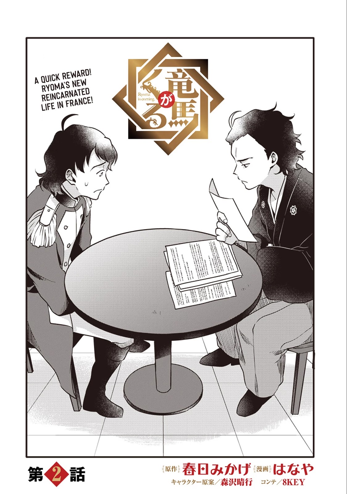 Ryoma Is Coming Chapter 2 page 2 - Chapter 2