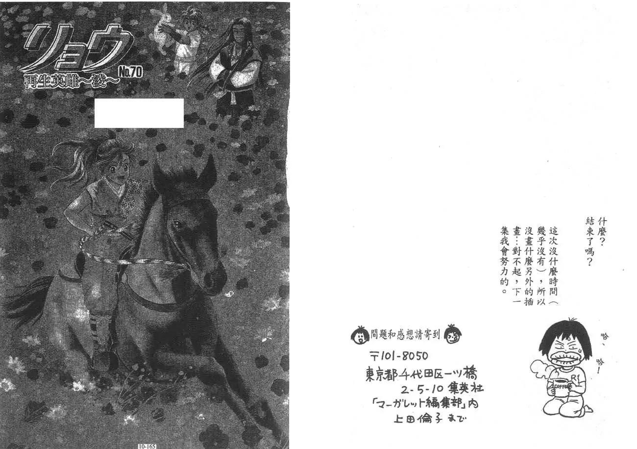 Ryou Chapter 70 page 1 - Chapter 70