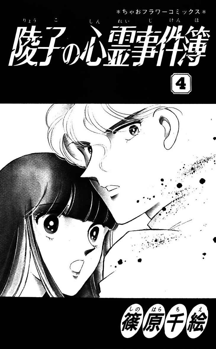 Ryouko no Shinrei Jikenbo Chapter 13.2 page 3 - Chapter 13 v2 : Day of Rebirth - Part 1