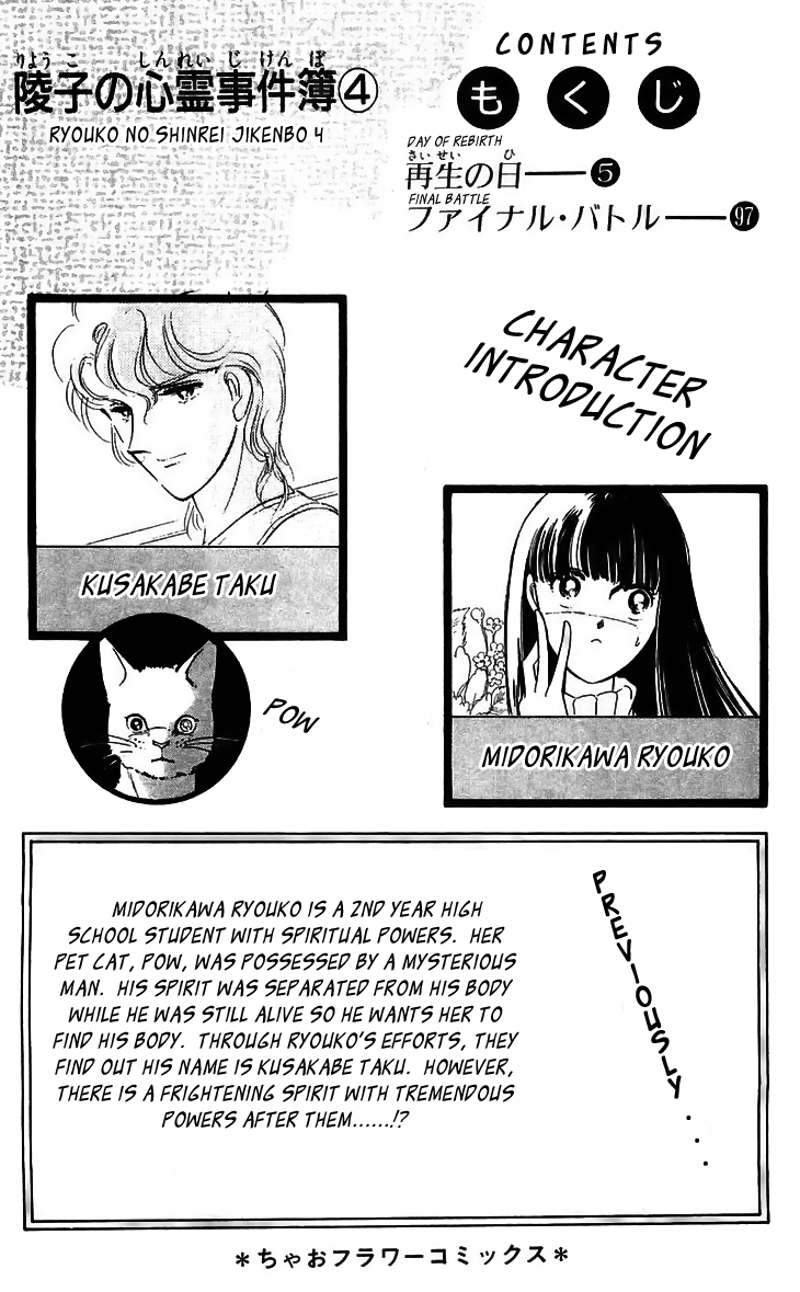 Ryouko no Shinrei Jikenbo Chapter 13.2 page 4 - Chapter 13 v2 : Day of Rebirth - Part 1
