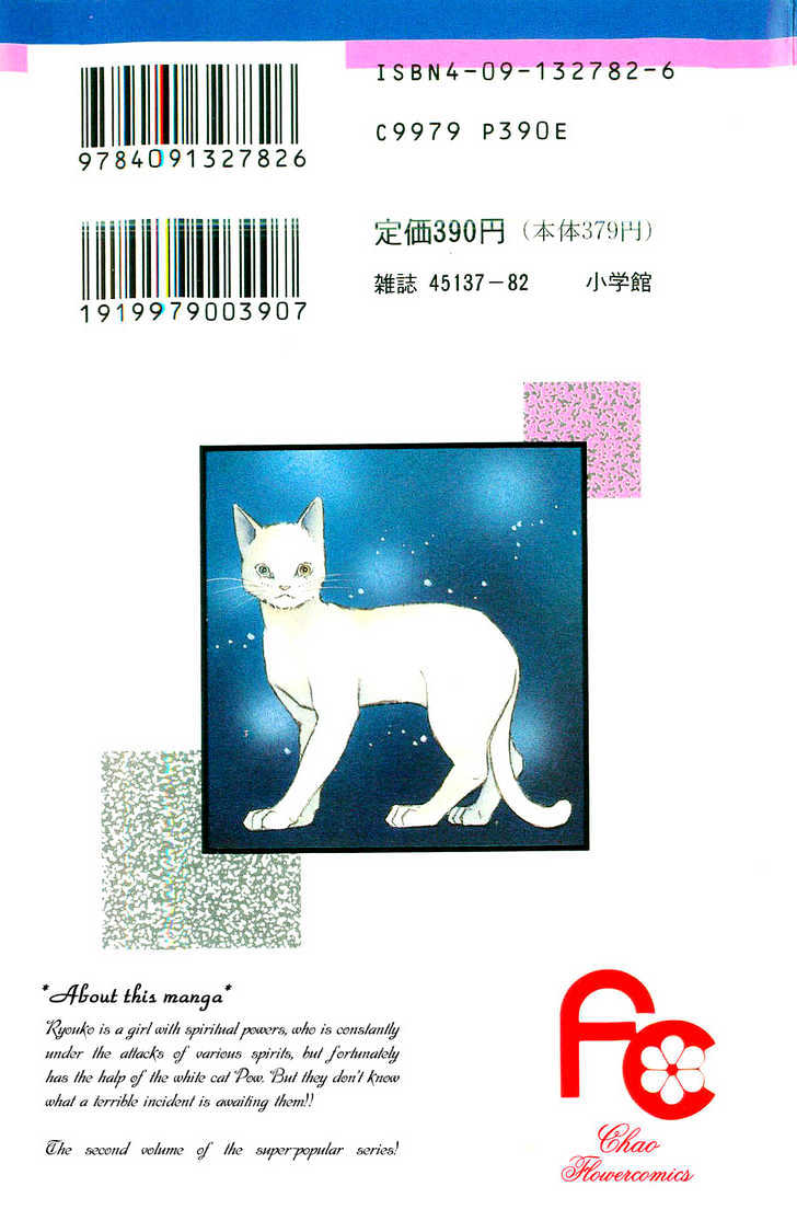 Ryouko no Shinrei Jikenbo Chapter 5 page 3 - Chapter 5 : Night of the White Cat - Part 1