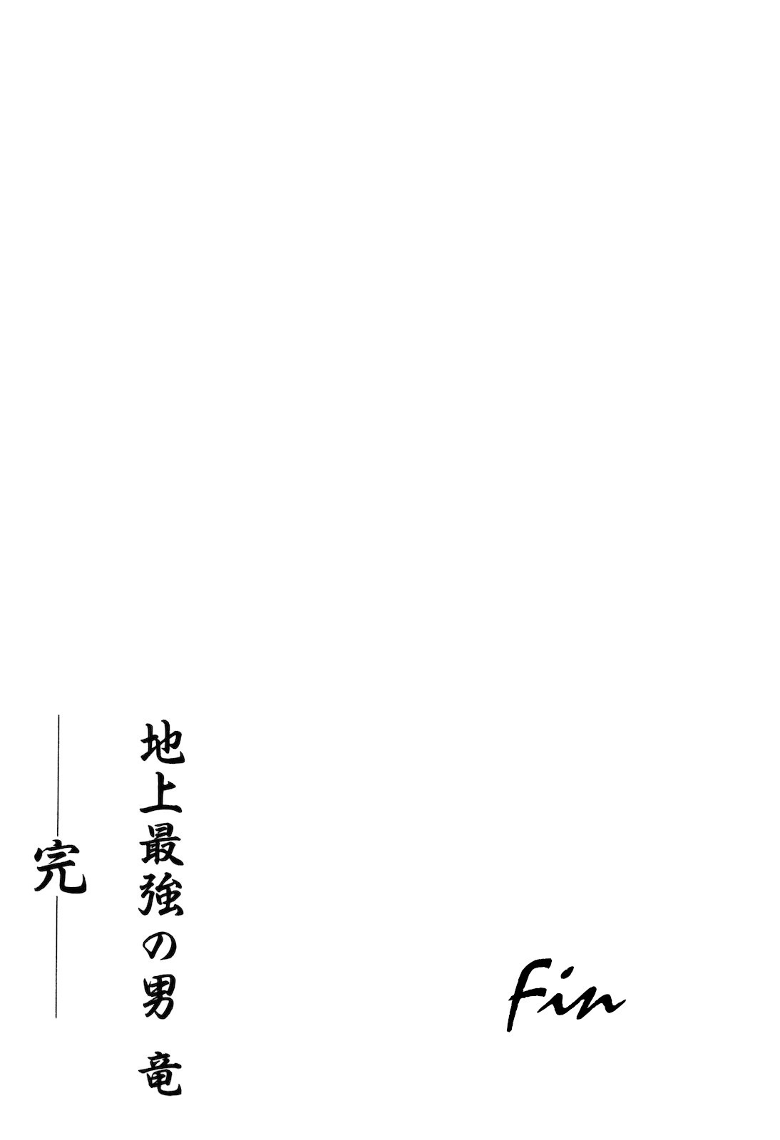 Ryu, Strongest Man on the Face of the Planet Chapter 1.3 page 75 - Chapter 1.3 [END]