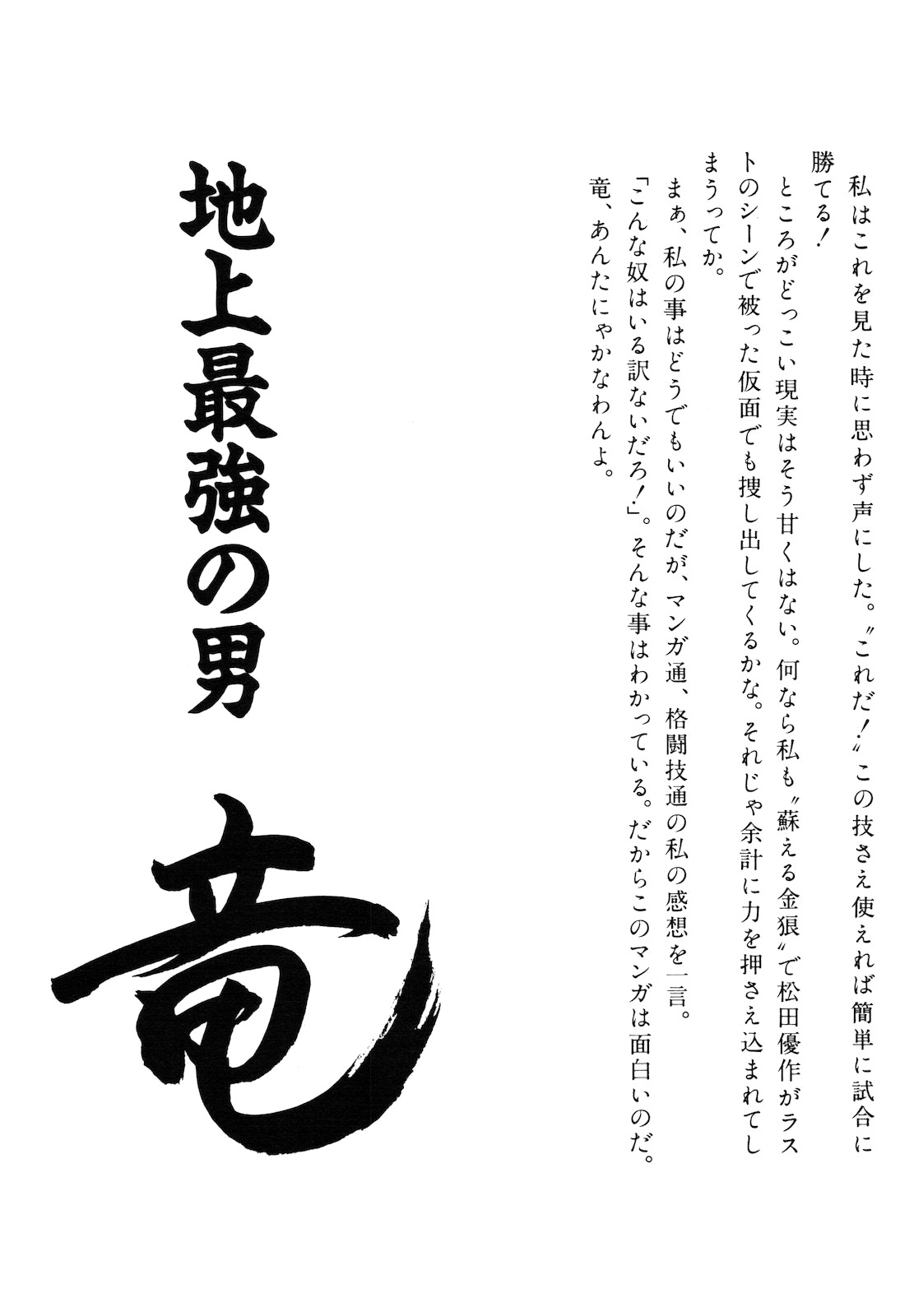Ryu, Strongest Man on the Face of the Planet Chapter 1.3 page 81 - Chapter 1.3 [END]