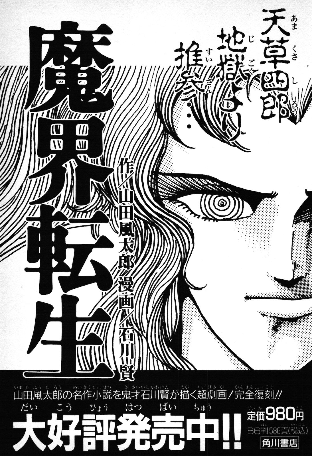 Ryu, Strongest Man on the Face of the Planet Chapter 1.3 page 83 - Chapter 1.3 [END]