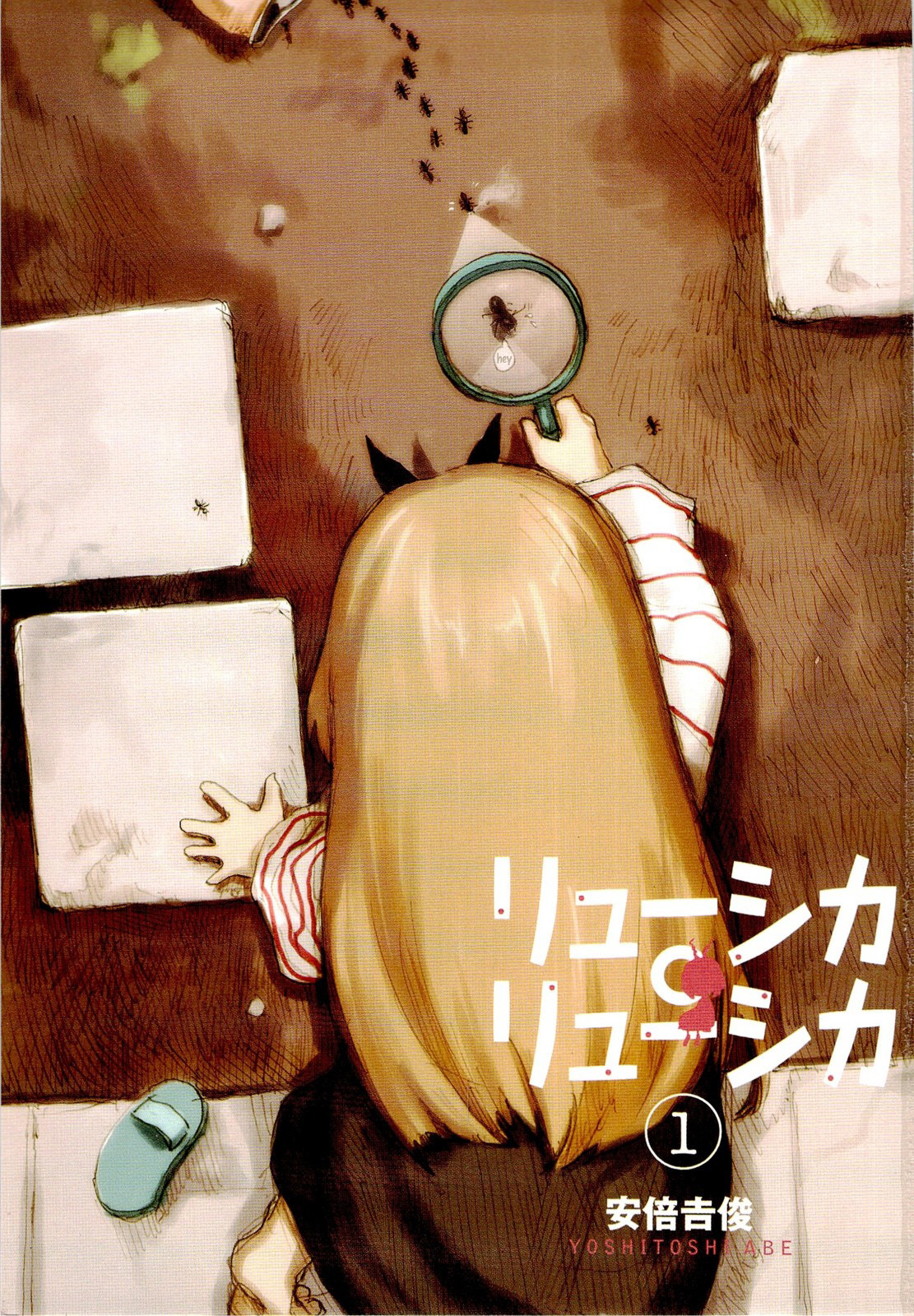 Ryushika Ryushika Chapter 1 page 4 - Chapter 1: The Red and Round Watcher