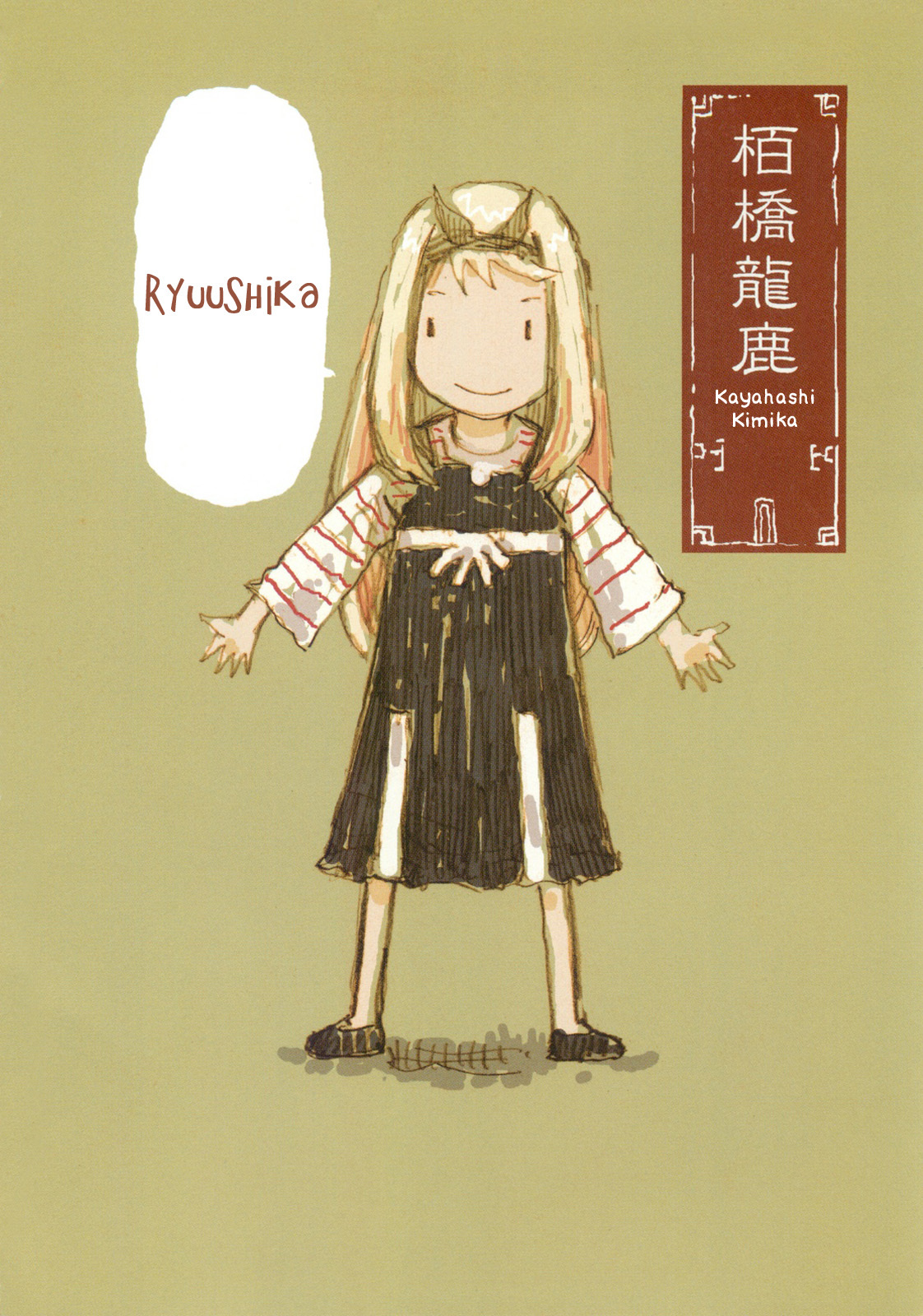 Ryushika Ryushika Chapter 2.5 page 4 - Chapter 2.5: Extra 2 - Don't Steal too Often