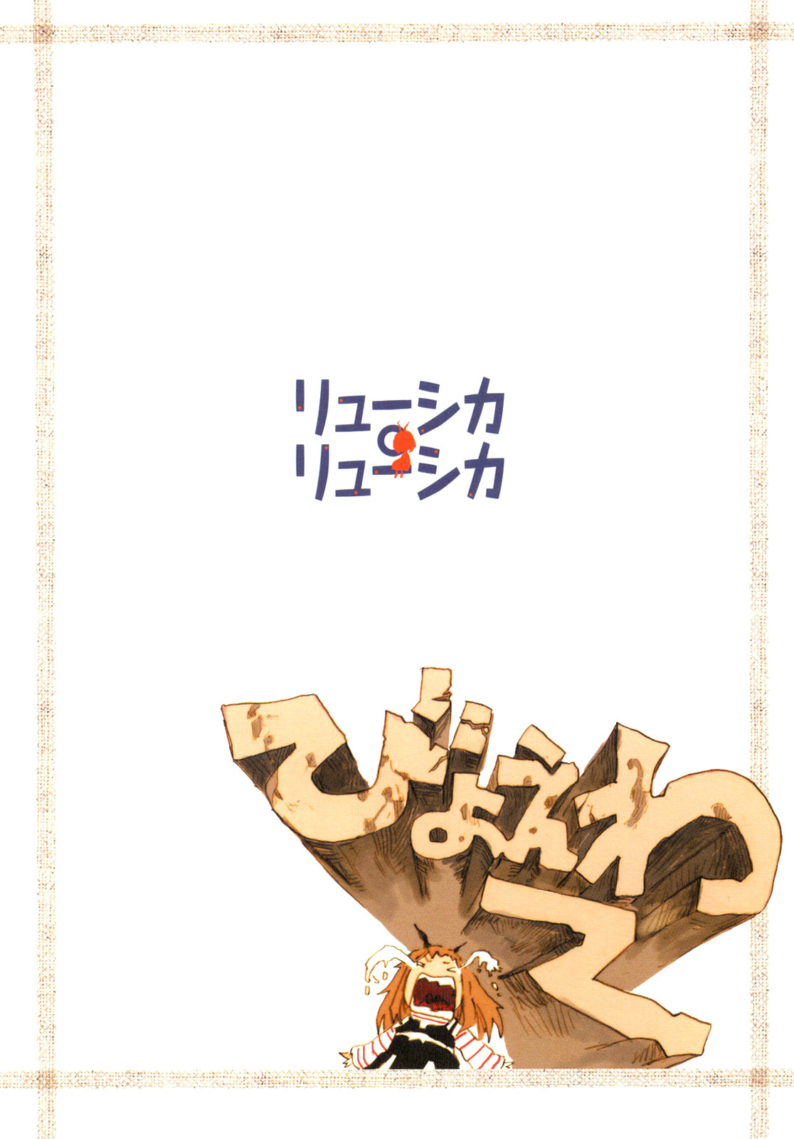 Ryushika Ryushika Chapter 5.5 page 14 - Chapter 5.5: Extra 5 - The Maze Incident