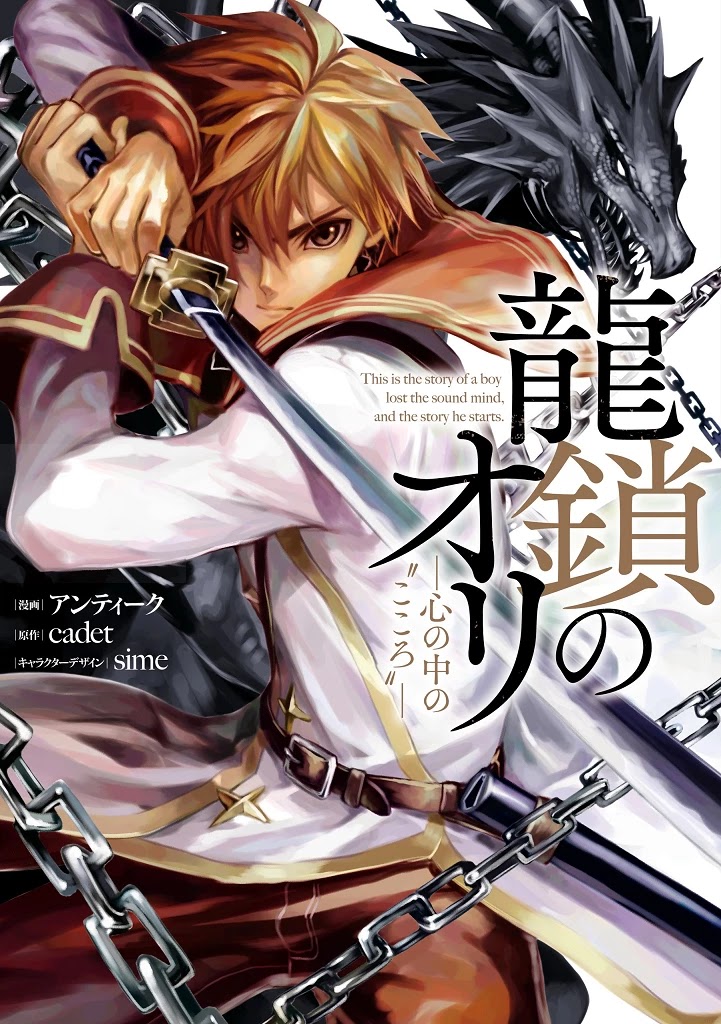 Ryuu Kusari no Ori -Kokoro no Uchi no "Kokoro"- Chapter 16 page 1 - Chapter 16