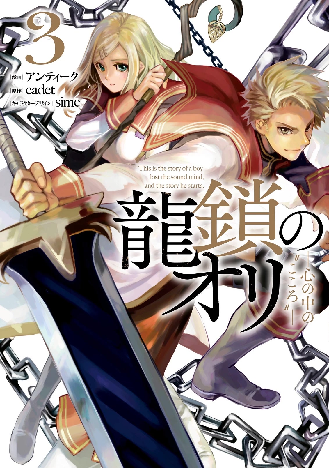 Ryuu Kusari no Ori -Kokoro no Uchi no "Kokoro"- Chapter 20 page 1 - Chapter 20 [END]