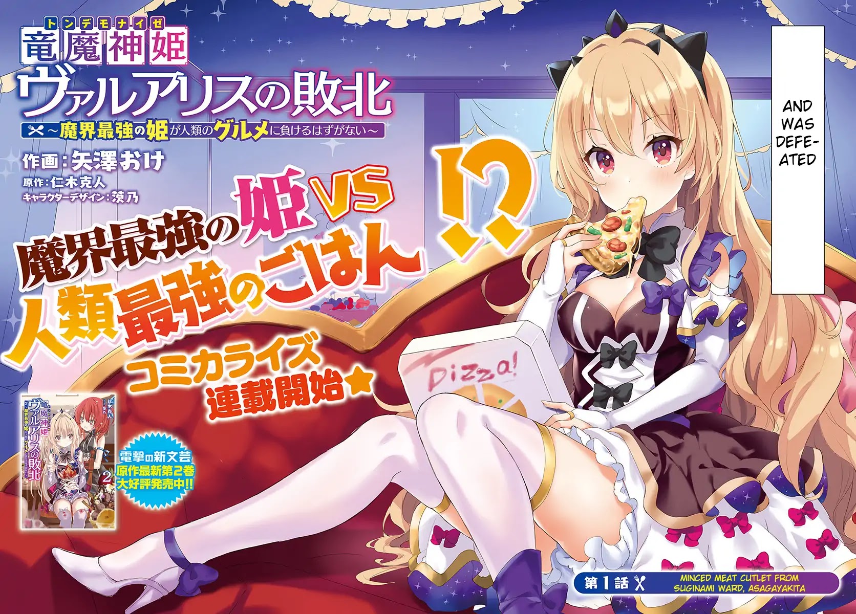 Ryuu majin hime Valalice no haiboku ～ makai saikyou no hime ga jinrui no gurume ni makeru hazu ga nai Chapter 0 page 2 - Chapter 0