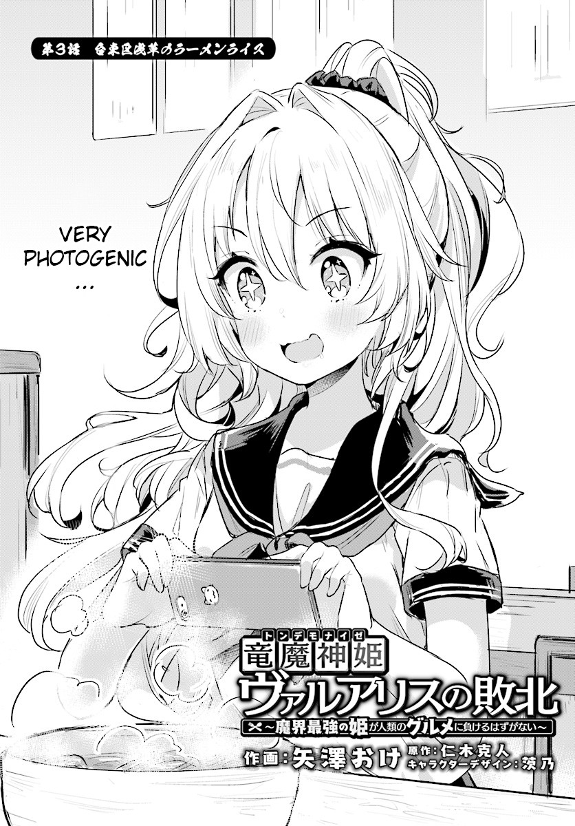 Ryuu majin hime Valalice no haiboku ～ makai saikyou no hime ga jinrui no gurume ni makeru hazu ga nai Chapter 3 page 3 - Chapter 3: (part 1)