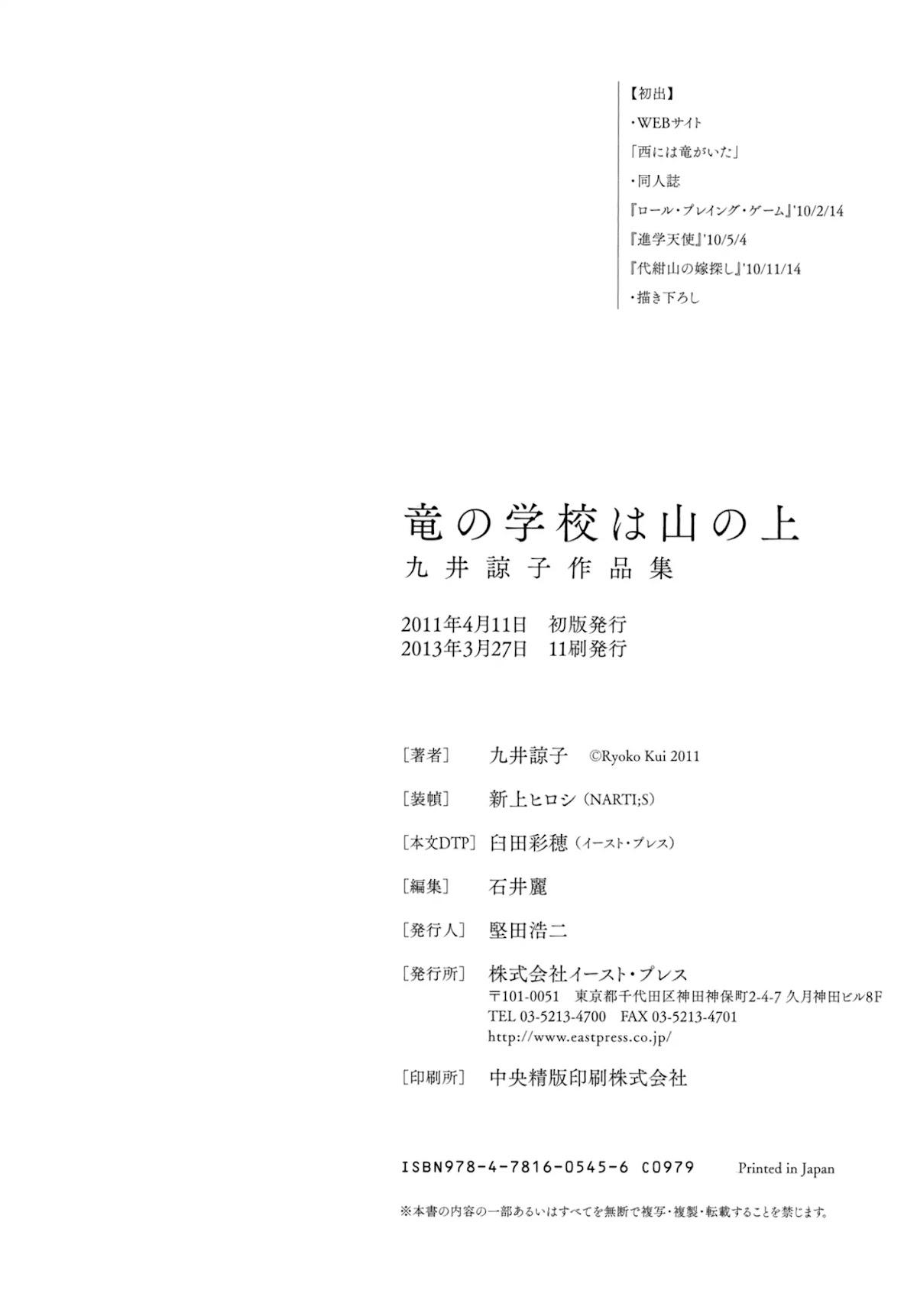 Ryuu no Gakkou wa Yama no Ue Chapter 10 page 3 - Chapter 10: The Money Grubber [END]