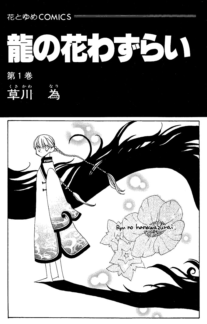 Ryuu no Hanawazurai Chapter 1 page 2 - Chapter 1