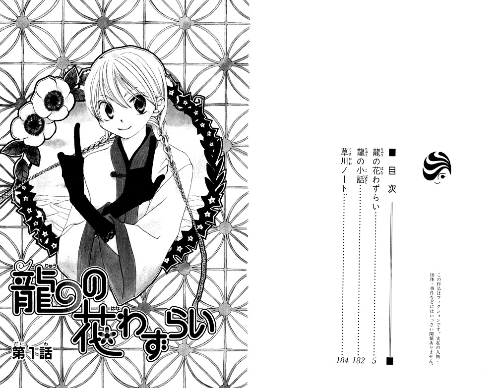 Ryuu no Hanawazurai Chapter 1 page 3 - Chapter 1