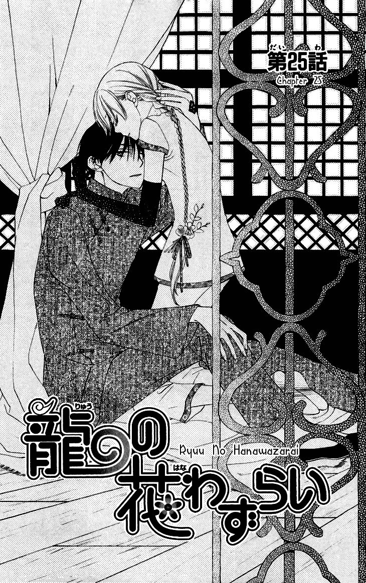 Ryuu no Hanawazurai Chapter 25 page 3 - Chapter 25