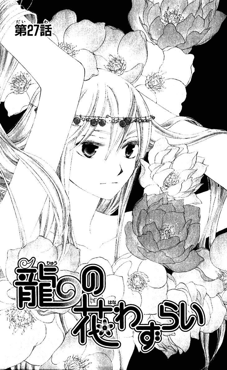 Ryuu no Hanawazurai Chapter 27 page 6 - Chapter 27