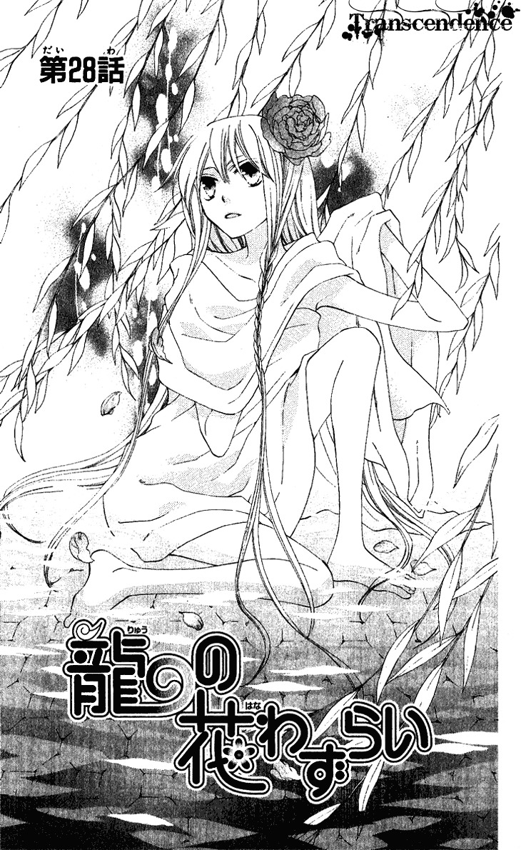 Ryuu no Hanawazurai Chapter 28 page 1 - Chapter 28