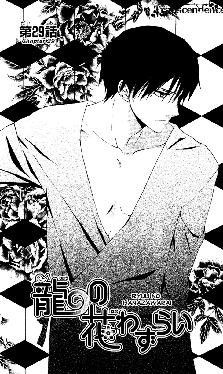 Ryuu no Hanawazurai Chapter 29 page 1 - Chapter 29