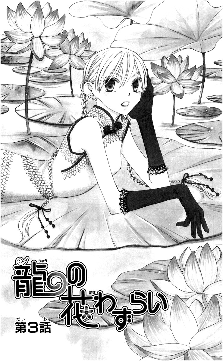 Ryuu no Hanawazurai Chapter 3 page 3 - Chapter 3