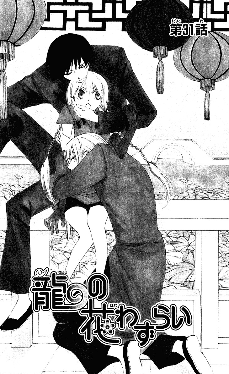 Ryuu no Hanawazurai Chapter 31 page 1 - Chapter 31