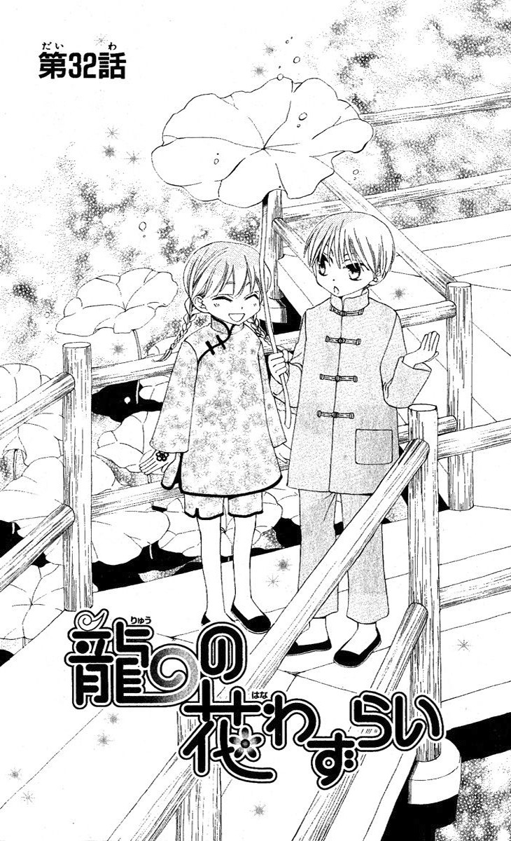 Ryuu no Hanawazurai Chapter 32 page 1 - Chapter 32