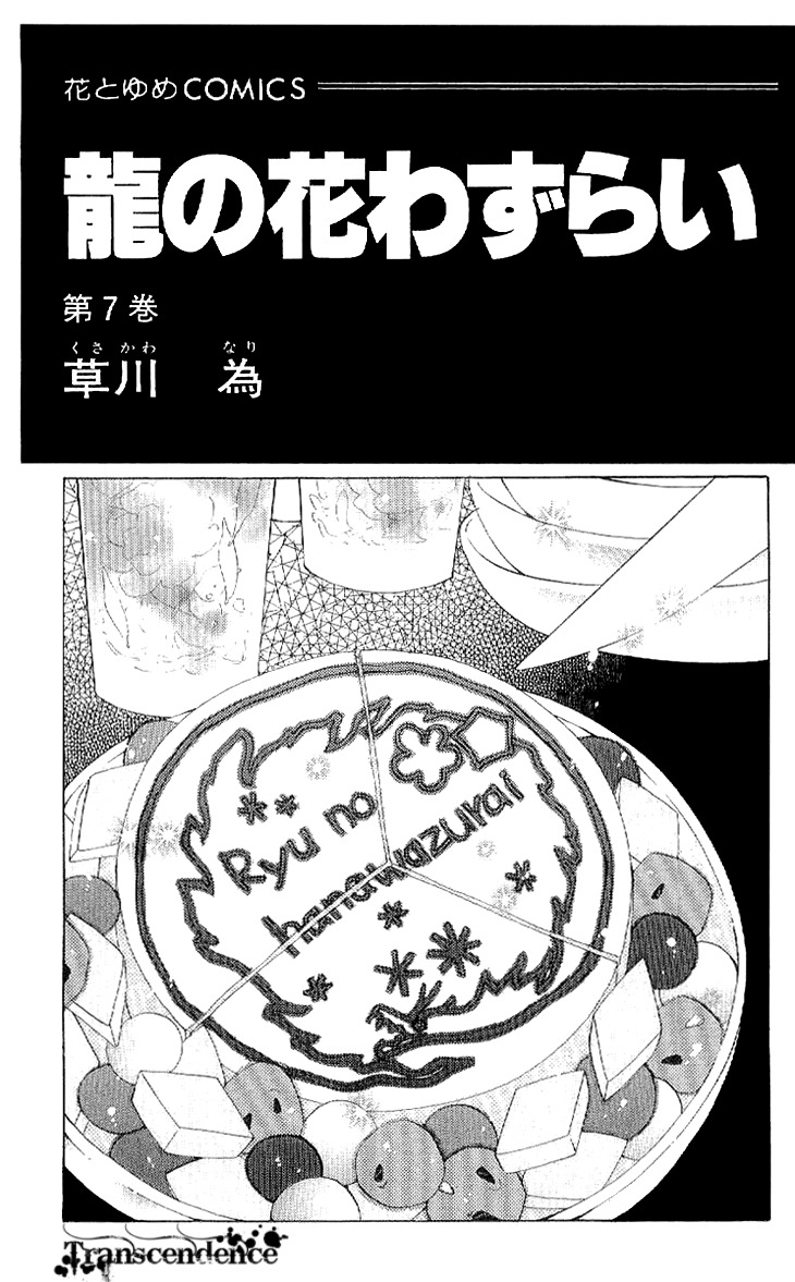 Ryuu no Hanawazurai Chapter 33 page 3 - Chapter 33