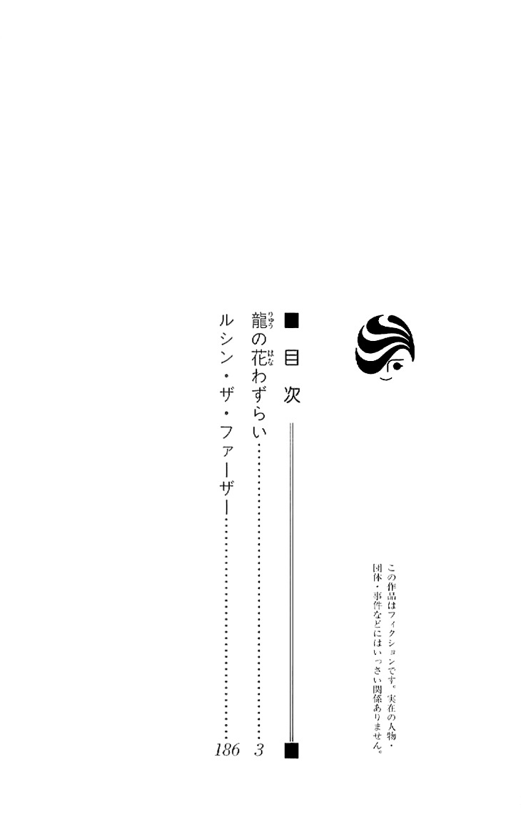 Ryuu no Hanawazurai Chapter 33 page 4 - Chapter 33