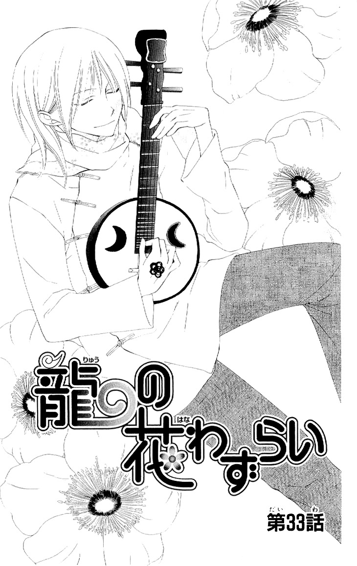 Ryuu no Hanawazurai Chapter 33 page 5 - Chapter 33