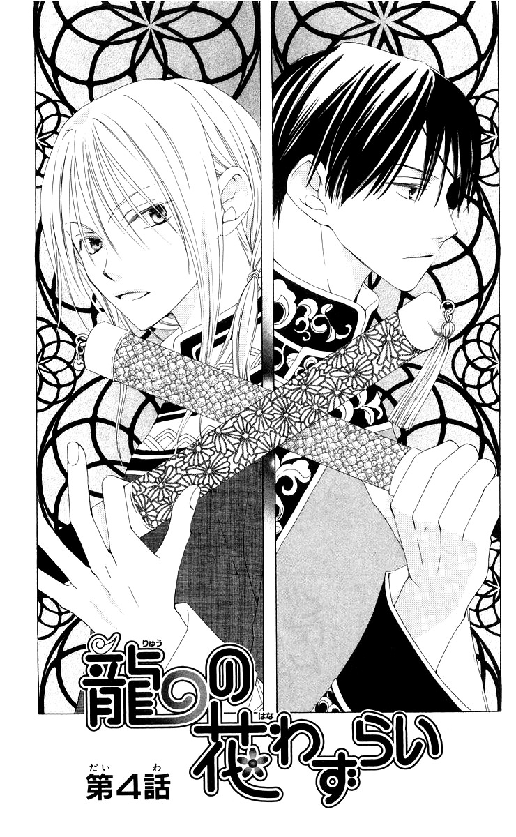 Ryuu no Hanawazurai Chapter 4 page 3 - Chapter 4