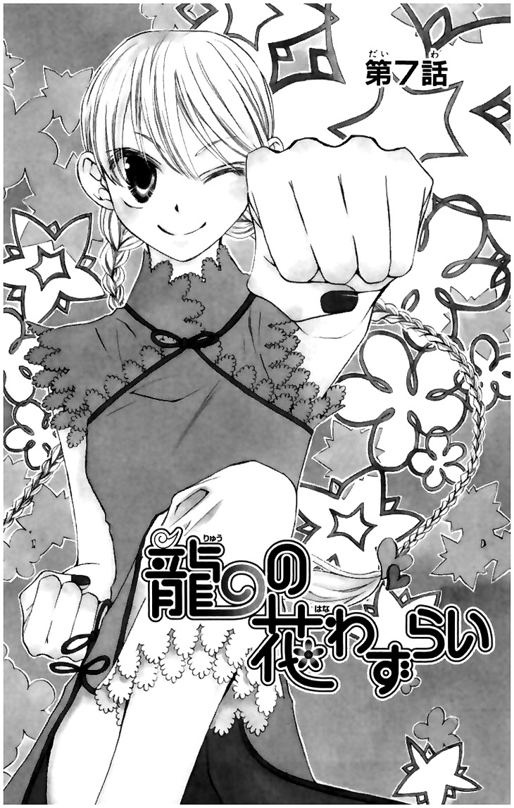 Ryuu no Hanawazurai Chapter 7 page 3 - Chapter 7