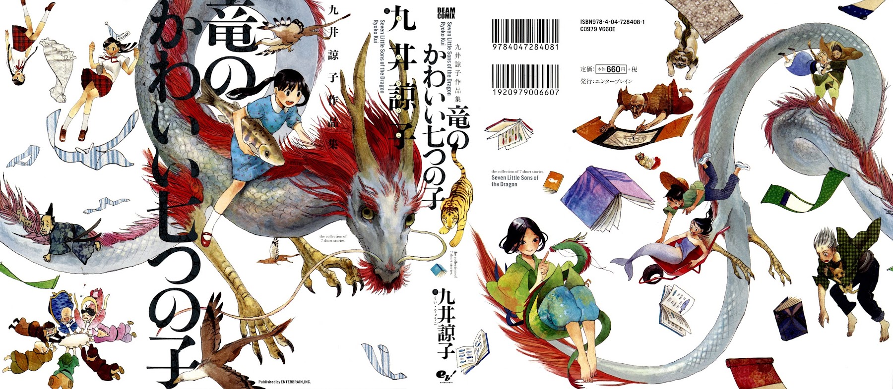 Ryuu no Kawaii Nanatsu no Ko Chapter 0 page 1 - Chapter 0: Introduction