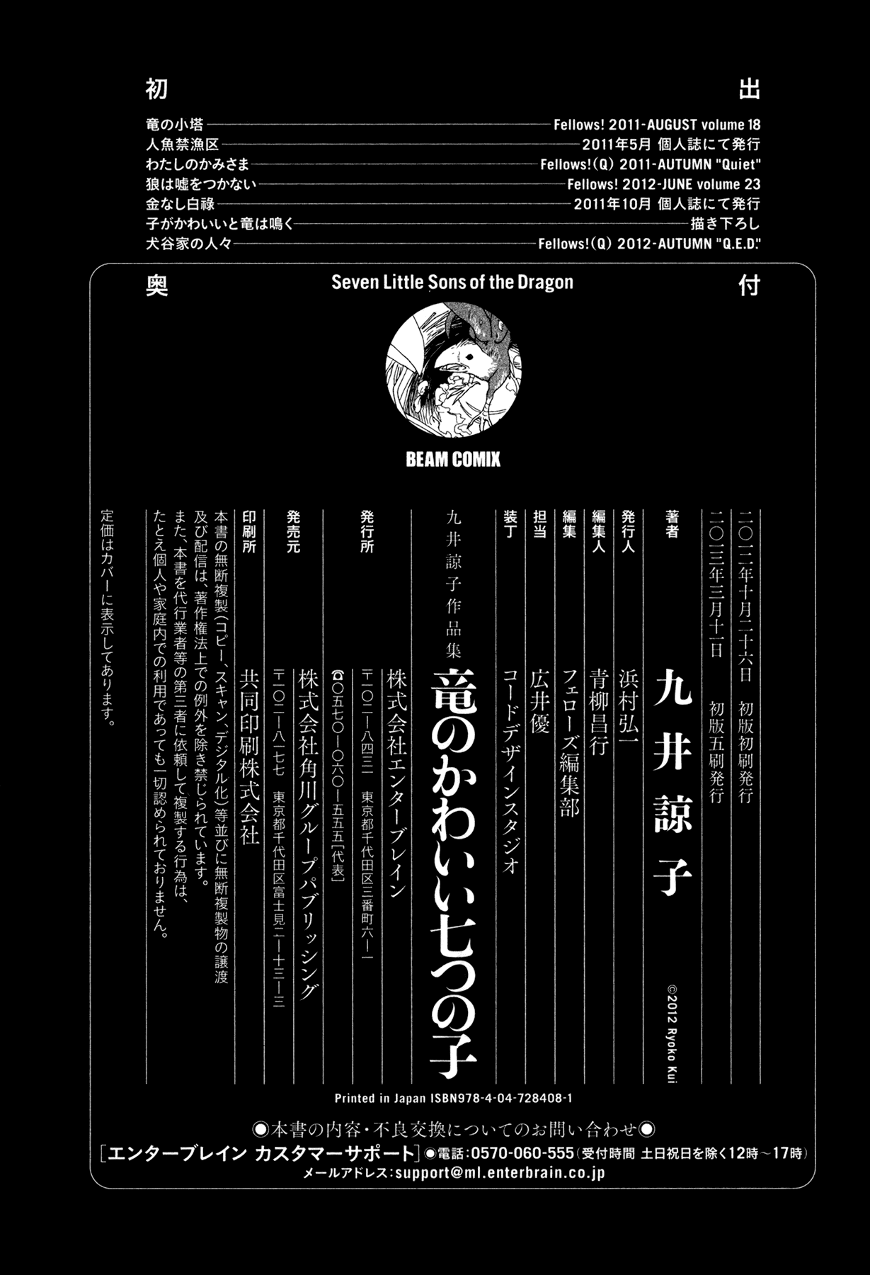 Ryuu no Kawaii Nanatsu no Ko Chapter 7 page 25 - Chapter 7: The Seventh Story: The Members of the Inutani Household