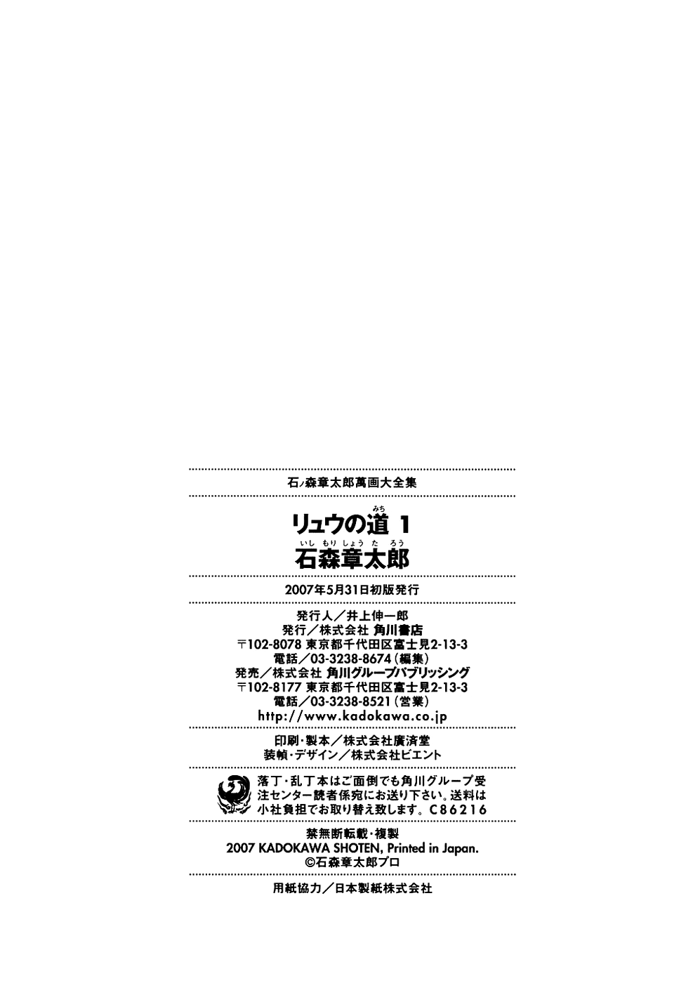 Ryuu no Michi Chapter 10.1 page 23 - Chapter 10.1: Human Beings (Part 1)