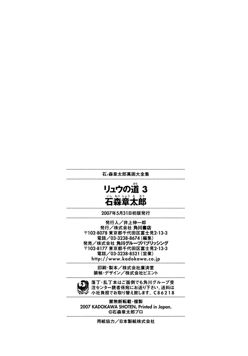 Ryuu no Michi Chapter 18.4 page 40 - Chapter 18.4: Robot City (Part 4)