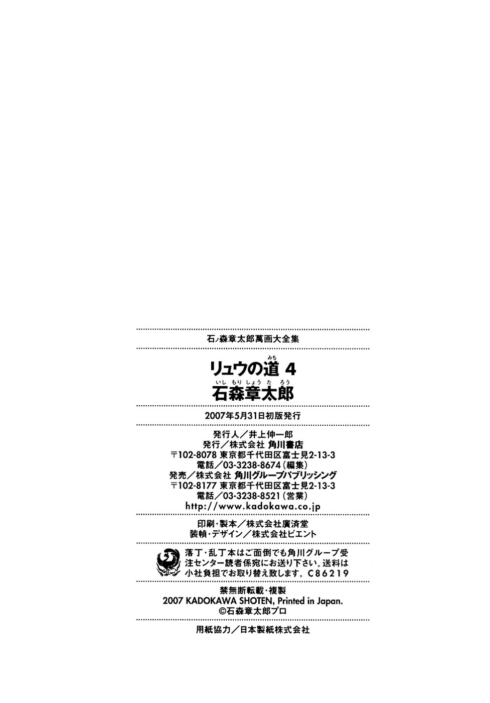Ryuu no Michi Chapter 20.4 page 17 - Chapter 20.4: The Town of God and the Devil (Part 4)