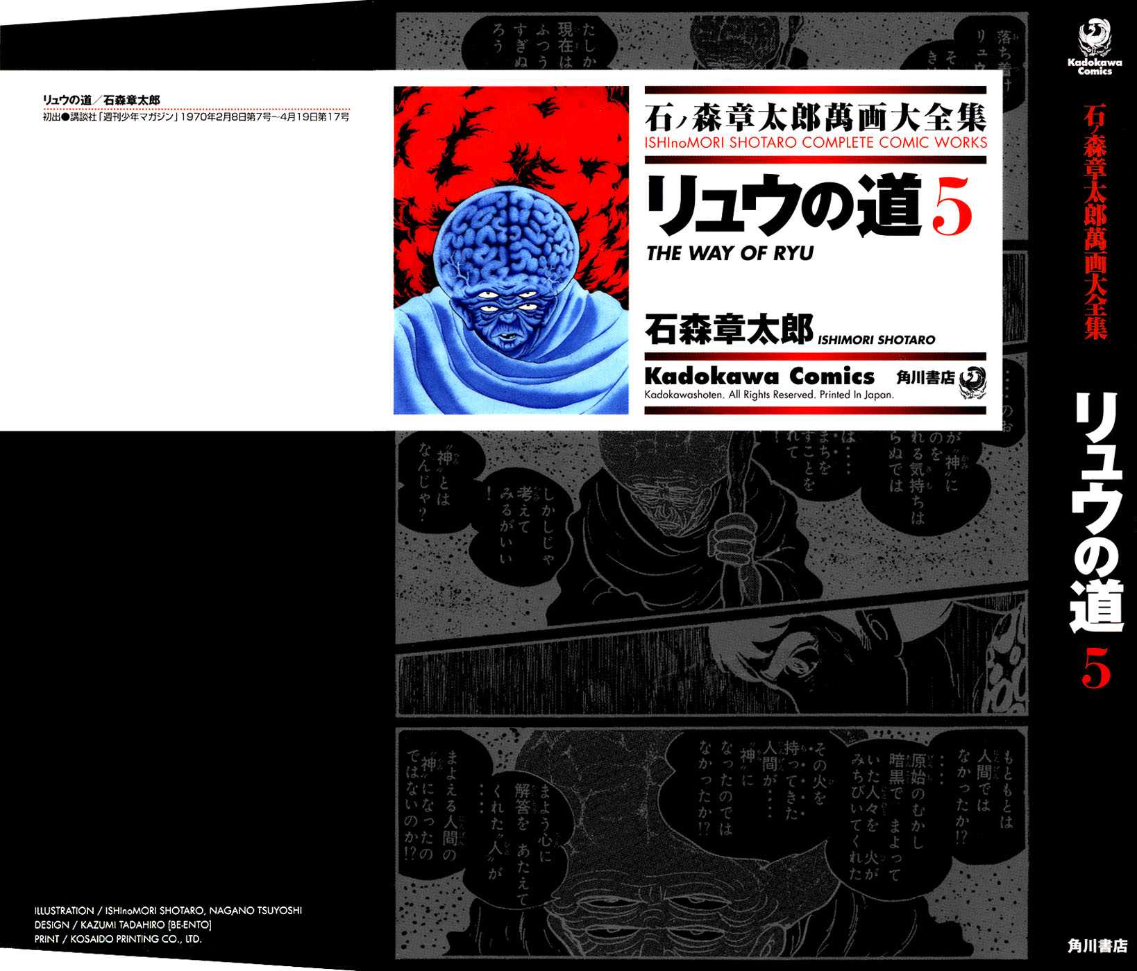 Ryuu no Michi Chapter 20.5 page 1 - Chapter 20.5: The Town of God and the Devil (Part 5)