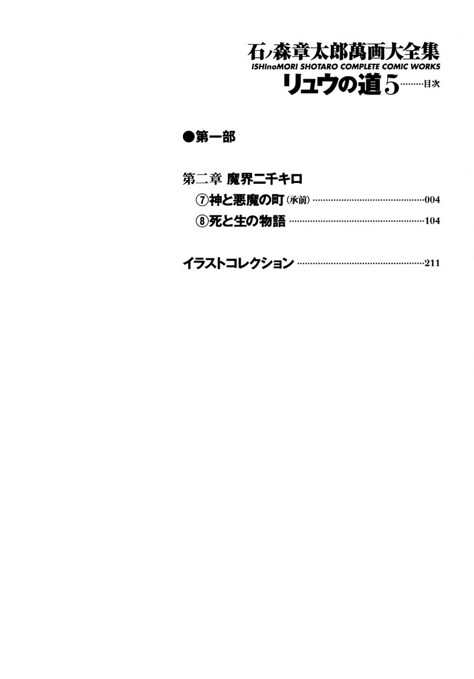 Ryuu no Michi Chapter 20.5 page 3 - Chapter 20.5: The Town of God and the Devil (Part 5)