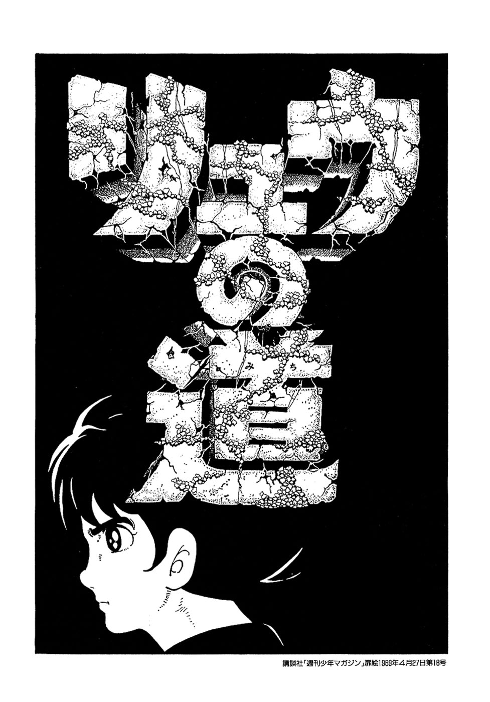 Ryuu no Michi Chapter 24.2 page 65 - Chapter 24.2: Puppets (Part 2)