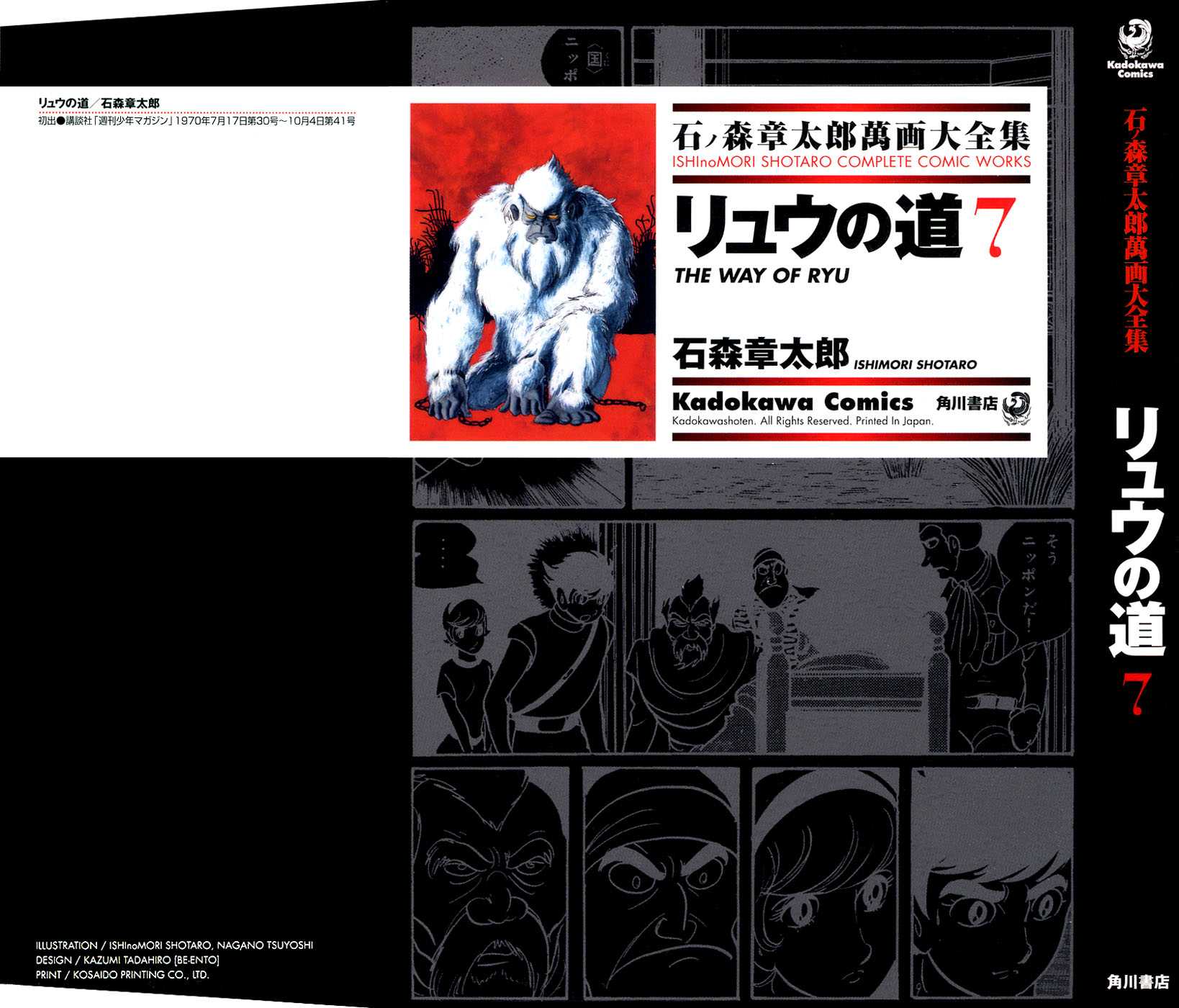 Ryuu no Michi Chapter 24.3 page 1 - Chapter 24.3
