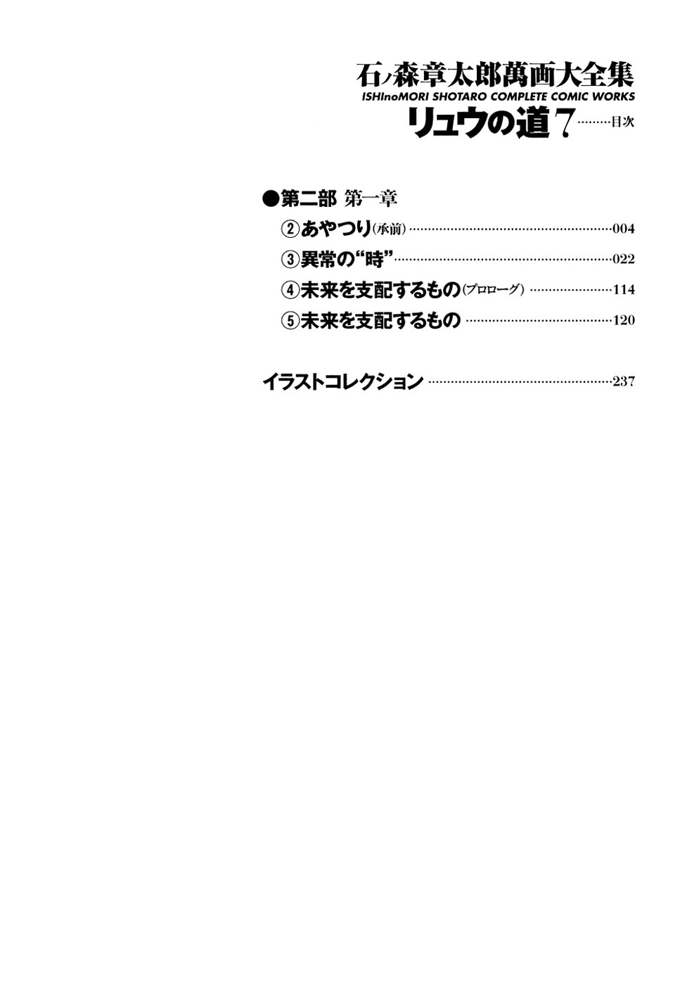 Ryuu no Michi Chapter 24.3 page 3 - Chapter 24.3