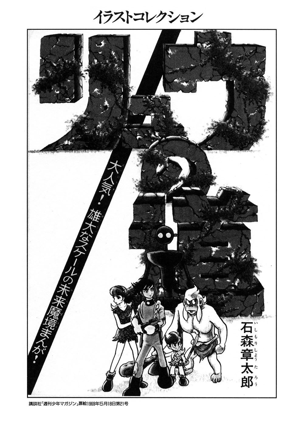Ryuu no Michi Chapter 27.3 page 25 - Chapter 27.3: The One Who Rules the Future (Part 3)