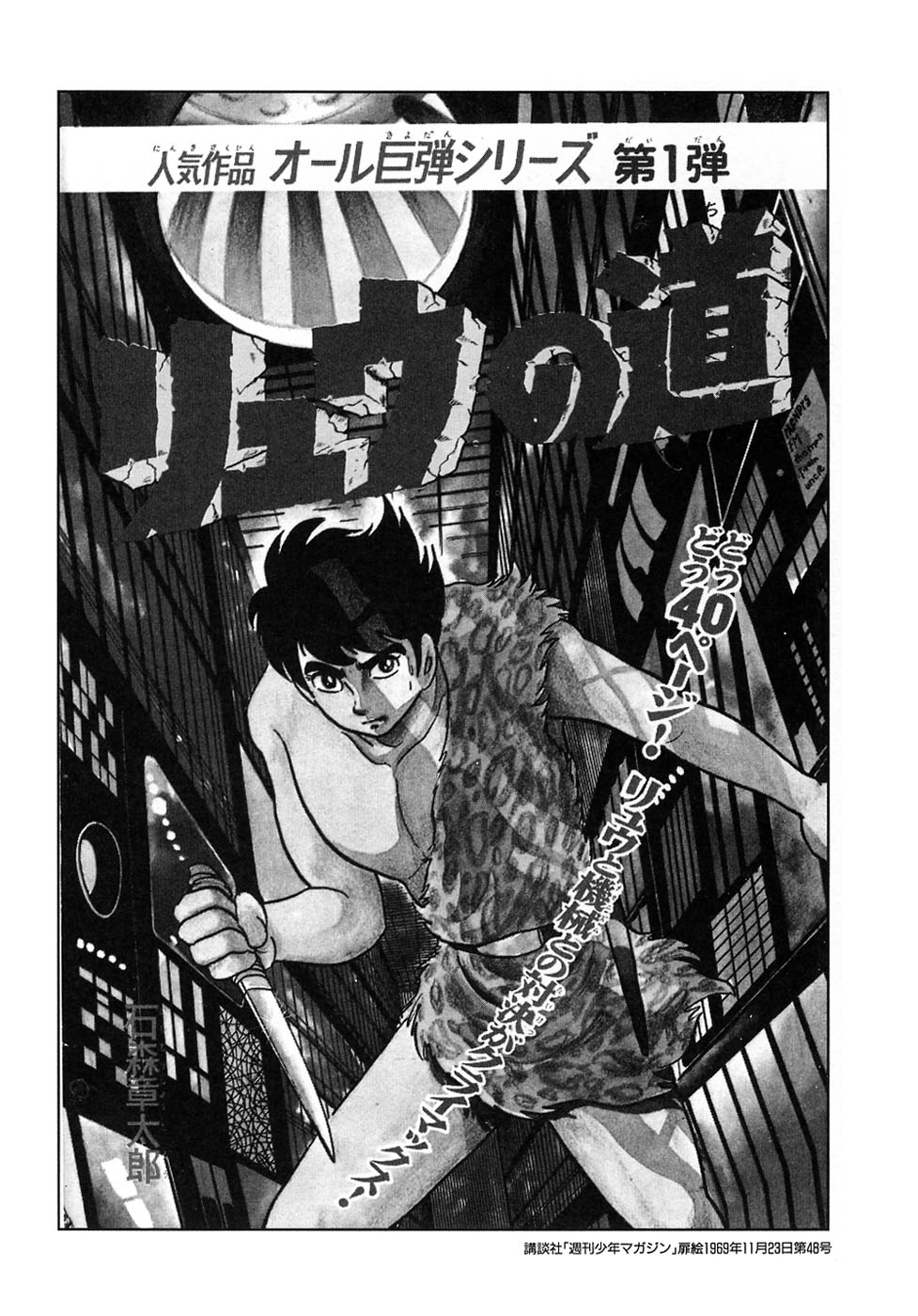 Ryuu no Michi Chapter 27.3 page 26 - Chapter 27.3: The One Who Rules the Future (Part 3)