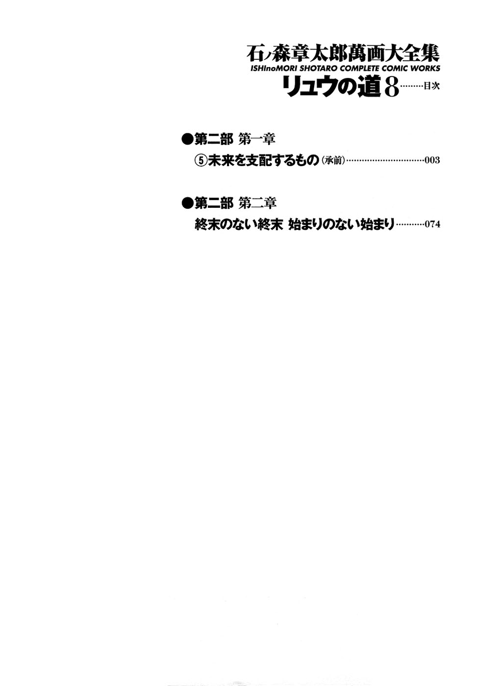 Ryuu no Michi Chapter 27.4 page 3 - Chapter 27.4