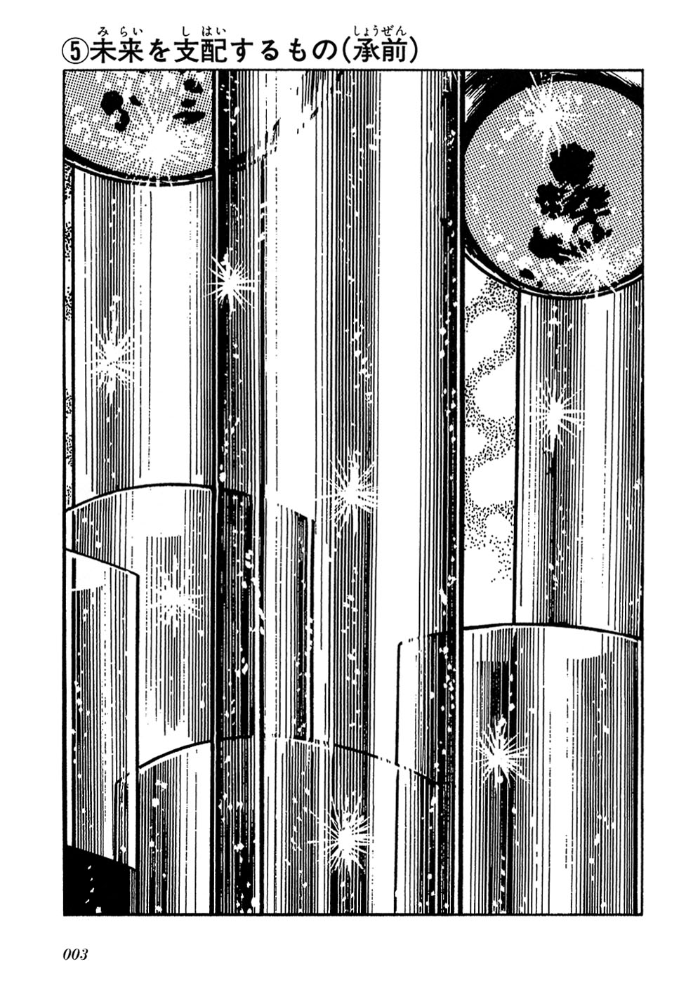 Ryuu no Michi Chapter 27.4 page 4 - Chapter 27.4